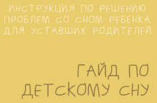 marina-kostina-gajd-po-detskomu-snu-2023.png