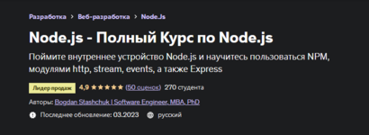 bogdan-stashchuk-udemy-node-js-polnyj-kurs-po-node-js-2023.png