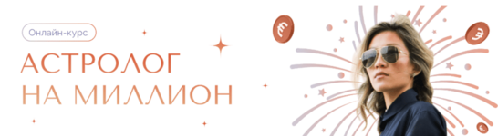 julija-kan-astrolog-na-million-2022.png