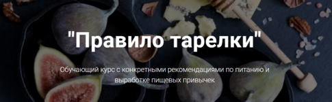 vladimir-chikunov-pravilo-tarelki-2023.png