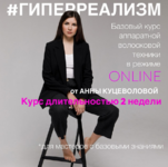 anna-kucevolova-online-master-klass-giperrealizm-2023.png