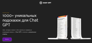 easy-gpt-1000-unikalnyx-podskazok-dlja-chat-gpt-2023.png easy-gpt-1000-unikalnyx-podskazok-dlja-chat-gpt-2023.png