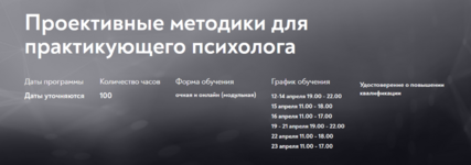 e-zhurek-s-zhurek-mip-proektivnye-metodiki-dlja-praktikujuschego-psixologa-onlajn-forma-2023.png