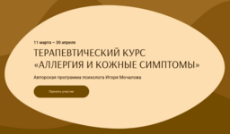 i-mochalov-a-vasiljonok-allergija-i-kozhnye-simptomy-tarif-s-anastasiej-vasiljonok-2023.png
