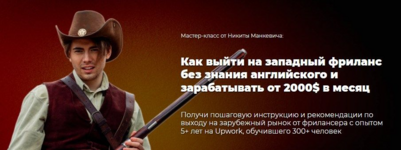 nikita-mankevich-kak-vyjti-na-zarubezhnyj-frilans-bez-znanija-anglijskogo-i-zarabatyvat-ot-200...png