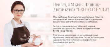 marija-linnik-bento-s-nulja.png