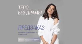 sasha-garikova-telo-bez-dramy-2022.png