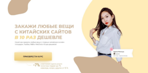 chajana-mongush-zakazhi-ljubye-veschi-s-kitajskix-sajtov-v-10-raz-deshevle-2022.png