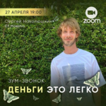 sergej-nakoljushkin-dengi-ehto-legko-2023.png