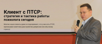 centr-emdr-ruslan-kadyrov-klient-s-ptsr-strategija-i-taktika-raboty-psixologa-segodnja-2023.png
