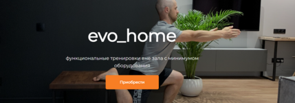 evo_home-evgenij-bogachev-trenirovki-doma-2023.png