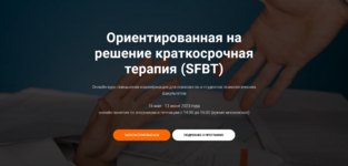 ljudmila-jakovleva-orientirovannaja-na-reshenie-kratkosrochnaja-terapija-sfbt-2023.png