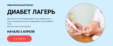 valerij-podrubaev-elena-ivanova-diabet-lager-tarif-komandnaja-rabota-2023.png