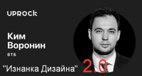 kim-voronin-iznanka-dizajna-2-0-2023.png kim-voronin-iznanka-dizajna-2-0-2023.png