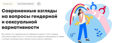 natalja-safonova-sovremennye-vzgljady-na-voprosy-gendernoj-i-seksualnoj-variativnosti-2023.png