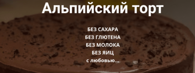 olga-eremenko-alpijskij-tort-2023.png olga-eremenko-alpijskij-tort-2023.png