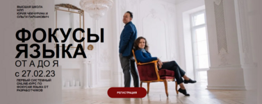 ju-chekchurin-o-parxanovich-fokusy-jazyka-ot-a-do-ja-pervyj-sistemnyj-online-kurs-2023.png