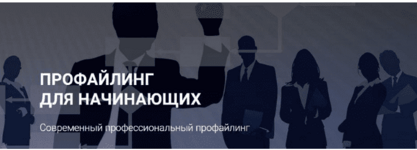 aleksej-filatov-profajling-dlja-nachinajuschix-tarif-ehkonom-2022.png
