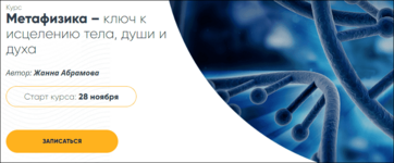 mastervision-zhanna-abramova-metafizika-iscelenie-pervichnoj-kletki-modul-1-2018.png mastervision-zhanna-abramova-metafizika-iscelenie-pervichnoj-kletki-modul-1-2018.png