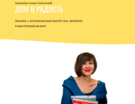 anna-semenova-dom-v-radost-gajd-po-pjatnovyvoditeljam-gajd-k-shkole-2023.png