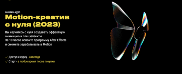 maksim-knjazev-tatjana-kochetova-motion-kreativ-s-nulja-2023.png