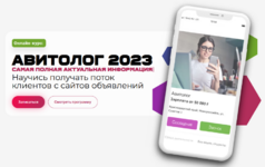 vjacheslav-rasskazov-avito-school-avitolog-2023-bazovyj-2023.png