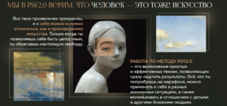 psy2-0-terapija-iskusstvom-art-terapevticheskij-marafon-2023.png