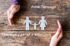 anna-polischuk-granicy-u-detej-i-vzroslyx-2023.png anna-polischuk-granicy-u-detej-i-vzroslyx-2023.png