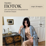 katja-klimova-potok-mart-2023.png