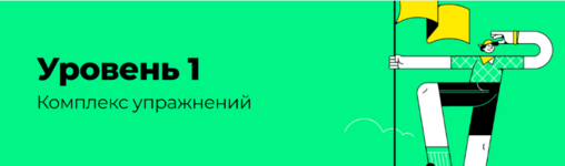 ​Скачать [Disintez] Комплексы упражнений (2022).png