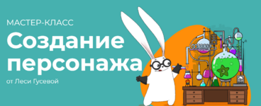 lesja-gusseva-sozdanie-personazha-2022.png lesja-gusseva-sozdanie-personazha-2022.png