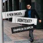 konstantin-grigorev-o-chem-pisat-kontent-2023.png