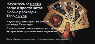 evgenija-sever-polnyj-kurs-taro-s-nulja-do-raskladov-2023.png