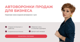 aleksandra-gureeva-avtovoronki-prodazh-dlja-biznesa-2023.png