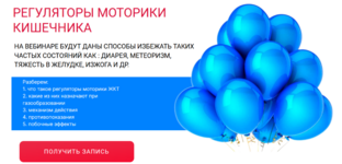 natalja-grishina-kishechnye-antiseptiki-pro-i-prebiotiki-2023.png