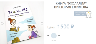 viktorija-efimova-kniga-ehxolalija-2021.png