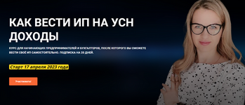 Скачать [Ульяна Богданова] Как вести ИП на УСН. Доходы (2023).png