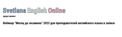 svetlana-rudkevich-mesjac-do-ehkzamena-2023.png