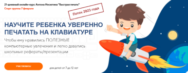 anton-nesjutin-bystraja-pechat-dlja-detej-7-12-let-2023.png