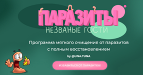 evgenija-kolodkina-parazity-nezvanye-gosti-2023.png
