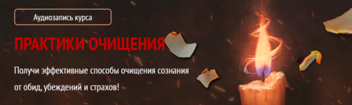 arina-nikitina-praktiki-ochischenija-2023.png