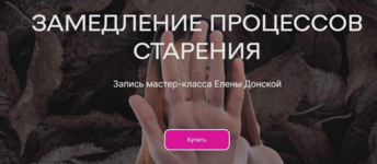 elena-donskaja-clr-arxat-zamedlenie-processov-starenija-2023.png