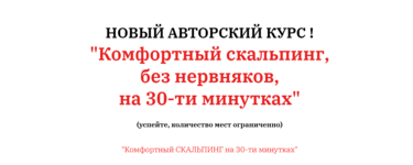 oleg-dorset-komfortnyj-skalping-bez-nervnjakov-na-30-ti-minutkax-2023.png oleg-dorset-komfortnyj-skalping-bez-nervnjakov-na-30-ti-minutkax-2023.png