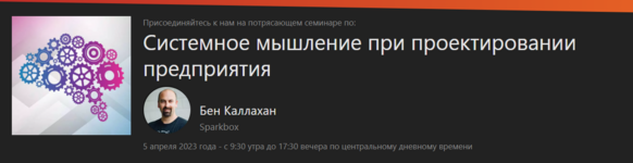 frontendmasters-ben-callahan-sistemnoe-myshlenie-pri-proektirovanii-predprijatija-2023.png