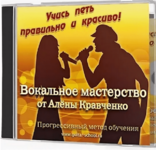 alena-kravchenko-kurs-vokalnoe-masterstvo.png