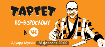 ehduard-muxin-target-vkontakte-po-vzroslomu-2023.png ehduard-muxin-target-vkontakte-po-vzroslomu-2023.png