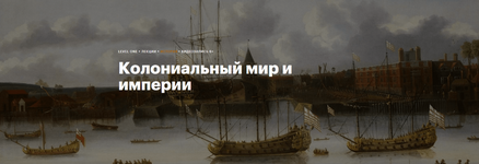 Скачать [Константин Михайлов] Колониальный мир и империи (2023).png