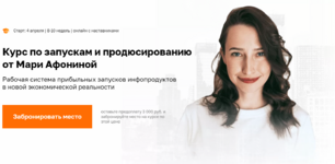 marija-afonina-kurs-po-zapuskam-i-prodjusirovaniju-5-0-2022.png