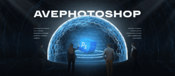 vadim-chernyshev-ave-photoshop-3-0-2022.png