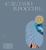 marija-sert-sdelano-v-rossii-putevoditel-po-luchshim-bad-rossijskogo-proizvodstva-2023.png